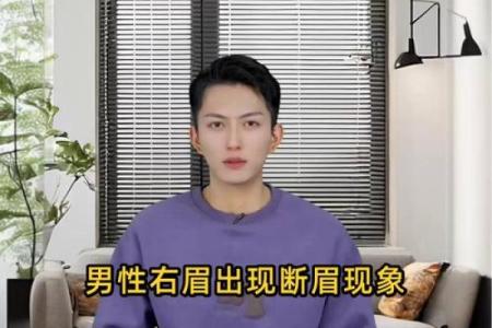 断眉是什么意思 断眉是什么意思眉毛现在只有一半后面没有