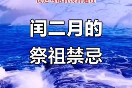 2023年闰二月有什么特殊习俗，是否真的不宜去上坟祭祖？