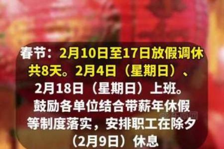 春节调休调的是哪几天 春节假期调休几天
