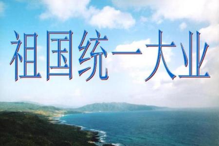 台湾回归祖国是哪一年 台湾什么时候回国归来