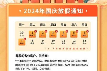 2021年10月1日国庆节法定放假几天具体安排？
