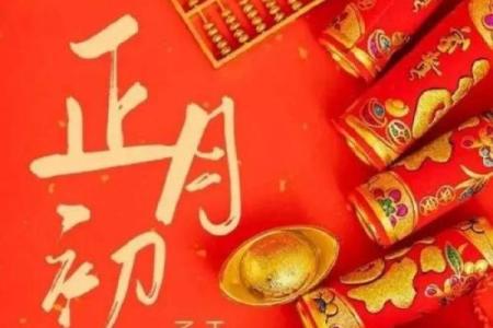 为什么说今年正月初十是个不一般的日子，有什么说法？