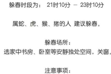 2024躲春几点到几点(2021年躲春时间几点几分几秒)