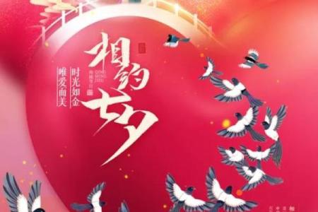 2023年8月具体哪一天是中国传统情人节七夕节？