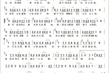 白月光与朱砂痣歌词完整版 白月光与朱砂痣小说免费阅读