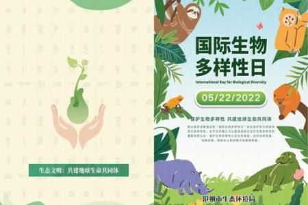 5月22日国际生物多样性日的由来和意义，我们应该如何参与保护？