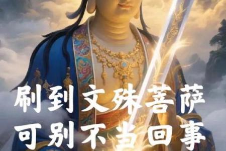 祈求文殊菩萨保佑孩子考试顺利的句子 祈愿文殊菩萨加持,考试