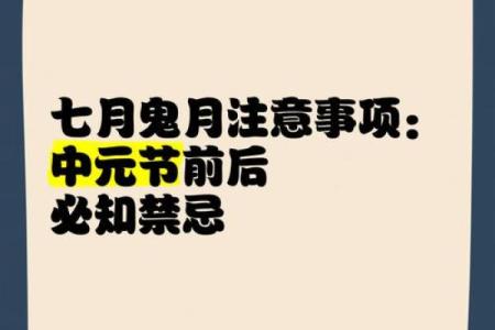 七月半前后几天不能出门的具体日期是哪几天，有什么传统禁忌？