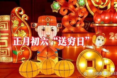 正月初六是什么日子(正月初六是什么日子啊)