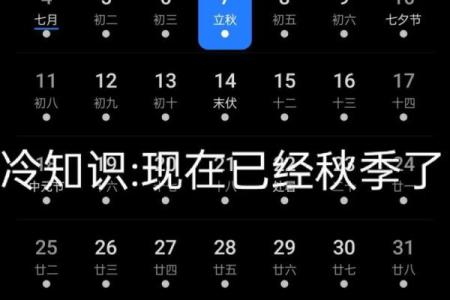 几点立秋(几点立秋2024)