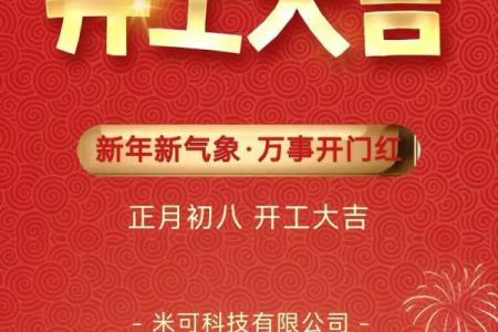 2018开工大吉(开工大吉 2021)