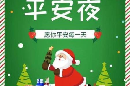 12月24日是什么节日？平安夜有哪些传统习俗？