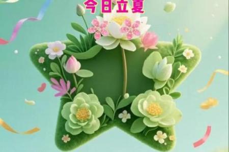 立夏时间2021几点几分 立夏是2025的几月几日