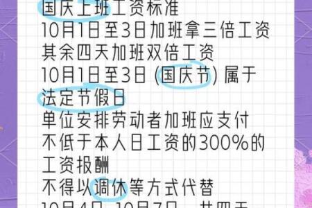 10月几天 10月几天三倍工资