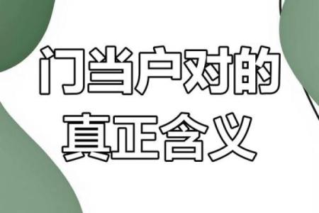 傍门依户的意思(傍门依户的意思和造句)