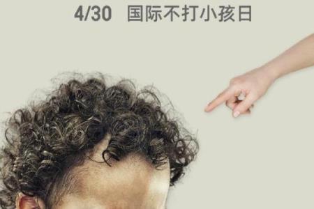 4月30号是国际不打小孩日吗？具体是哪一年设立的？