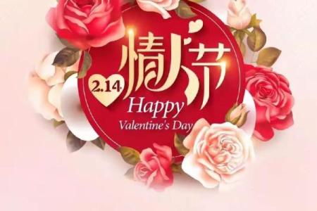 六月十四日是什么特殊的情人节？它有什么独特的意义和习俗？