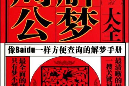 周公解梦原版原文2345免费版