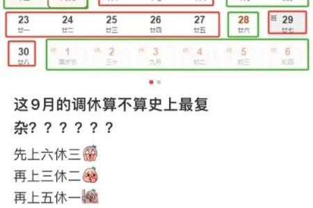 国庆节放假调休安排中10月9日具体是补周几的课程或工作？