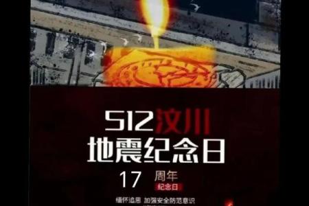 512地震是哪一年什么时间 512地震是哪一年什么时间阴历