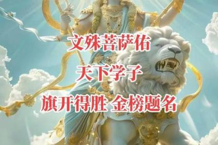 文殊菩萨保佑孩子学业怎么说 文殊菩萨保佑学子歌