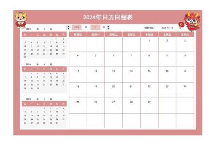 日历2012(日历2012年12月)