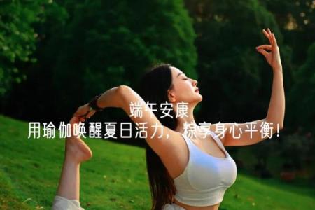 6月21日被定为国际瑜伽日，着个节日是怎么由来的？