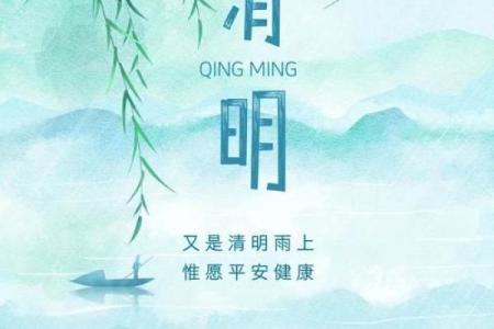 清明节问候语4个字