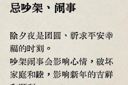 除夕夫妻禁忌什么