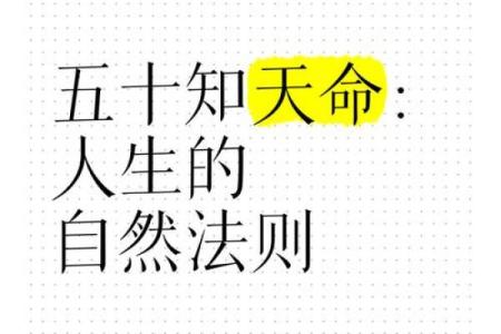 什么叫知天命 知天命指的是多少
