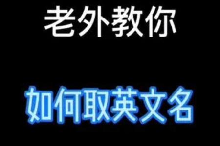 英文名测吉凶 英文名吉凶测试100分