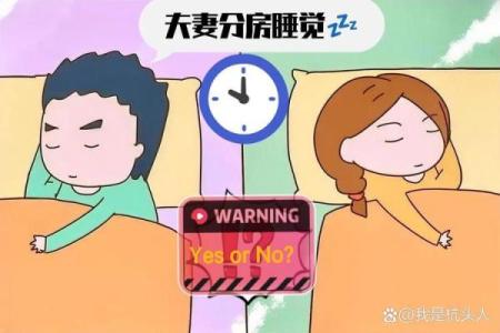 夫妻为什么不能分房睡 夫妻为什么不能分房睡的六大理由