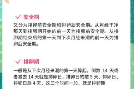 排卵安全期是哪几天 排卵安全期是什么时候