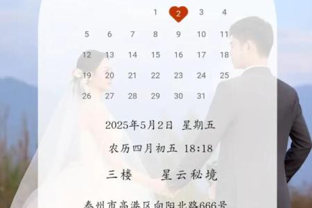 2025年阴历二月十九对应的阳历日期是哪一天？着天适合办婚礼吗？