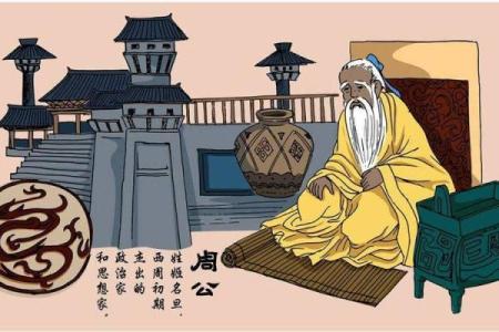 周公之礼是啥意思 周公之礼什么意思