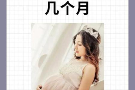 怀胎几月生孩子 怀孕几个月生孩子正常