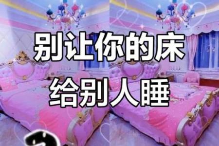 夫妻的床为什么不能给别人睡 夫妻的床为什么不能乱睡