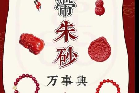 朱砂带着好吗有啥禁忌 朱砂带着对身体有害吗