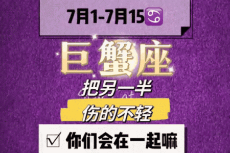 巨蟹座是几月生日 巨蟹座几月生日最好