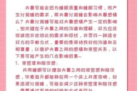 夫妻为什么要分床睡的原因 夫妻为什么要分房睡