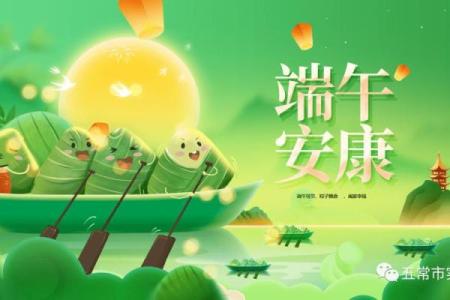 端午节2023年是几月几日的