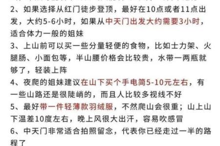 为什么不能夜爬泰山 夜爬泰山不困吗