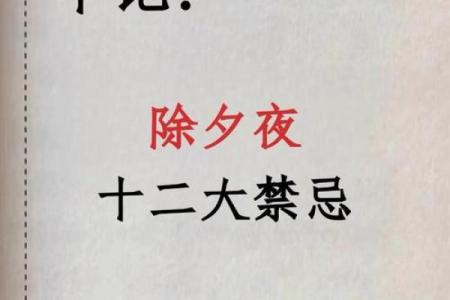 除夕夜为什么不能洗澡(除夕夜为什么不能晾衣服)