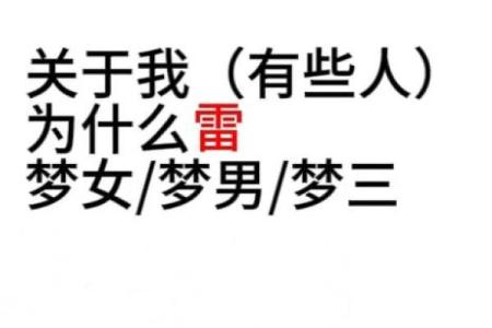 为什么很多人讨厌梦女(讨厌梦女文)