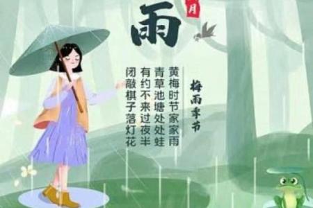 梅雨季节2021什么时间入梅 今年几月几日入梅出梅