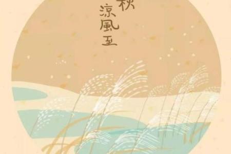 2024年立秋节气是几月几号？当天有什么需要注意的传统习俗