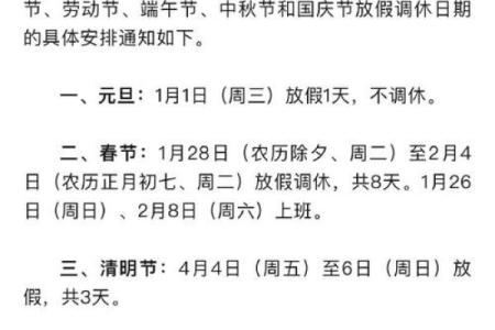2月法定节假日是哪几天 2月份法定假期