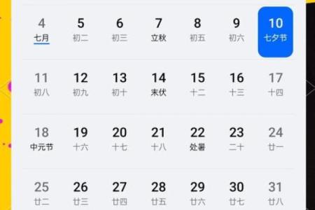 2021年七夕节是公历的几月几号？具体日期查询