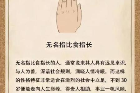 无名指比食指长怎么回事 无名指比食指长是什么命运