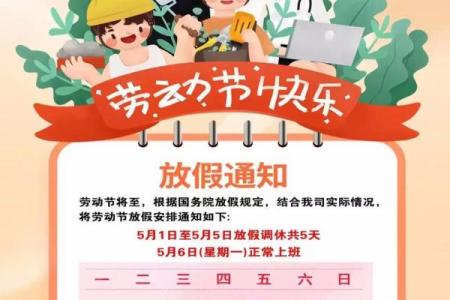 五一三薪班是哪几天 五一三薪班哪几天2024